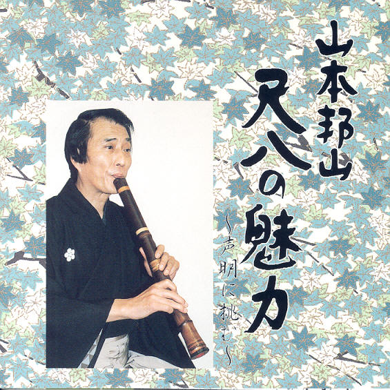 Fascination of the Shakuhachi - 5