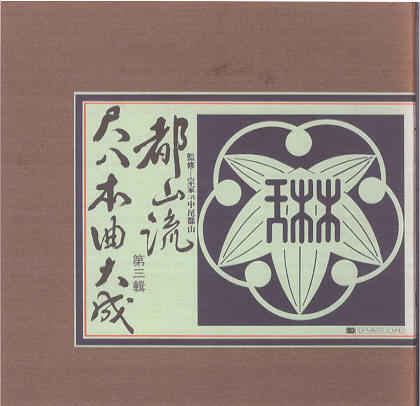 Tozan Ryu Honkyoku Instruction Recording - Vol 3 - Disk 2