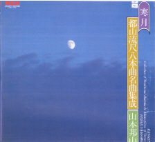 Kangetsu (Disk 2)