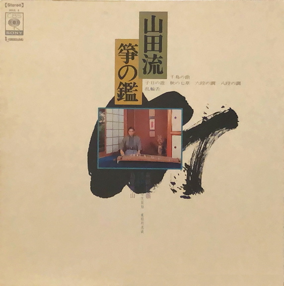 Yamada-Ryū Koto no Kagami