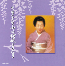 Yamada Kengyo o Utao Disk 2