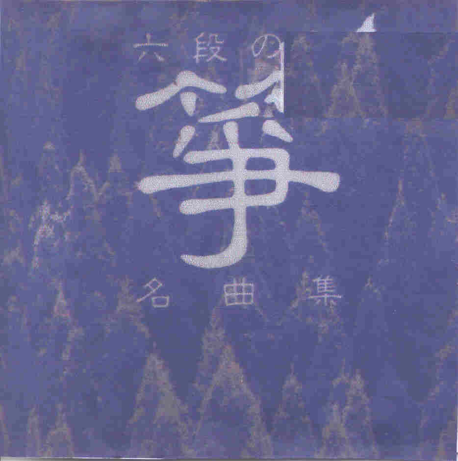 Rokudan no Shirabe - Koto Favorites